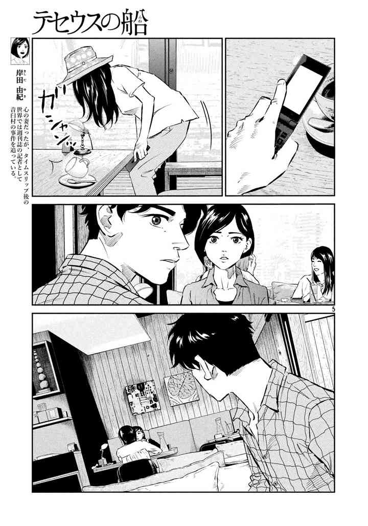 忒修斯之船 50话 第4页