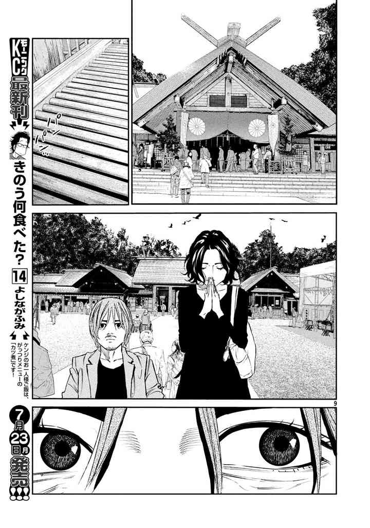 忒修斯之船 50话 第8页