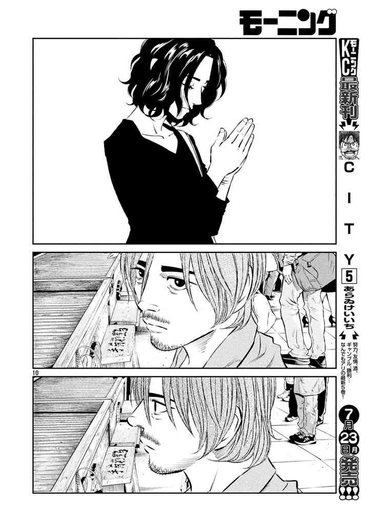 忒修斯之船 50话 第9页