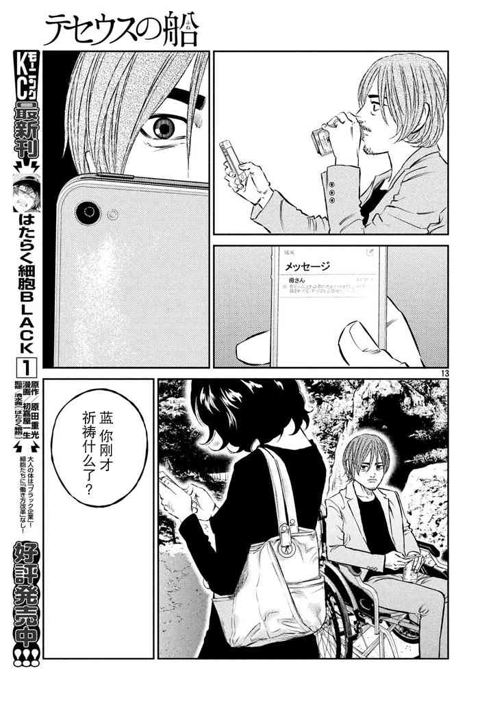 忒修斯之船 50话 第12页