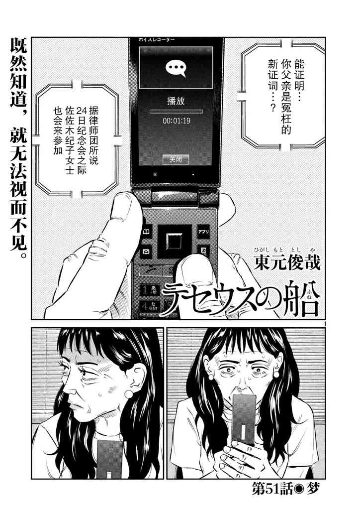 忒修斯之船51话图