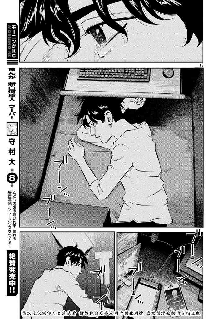 忒修斯之船 51话 第18页