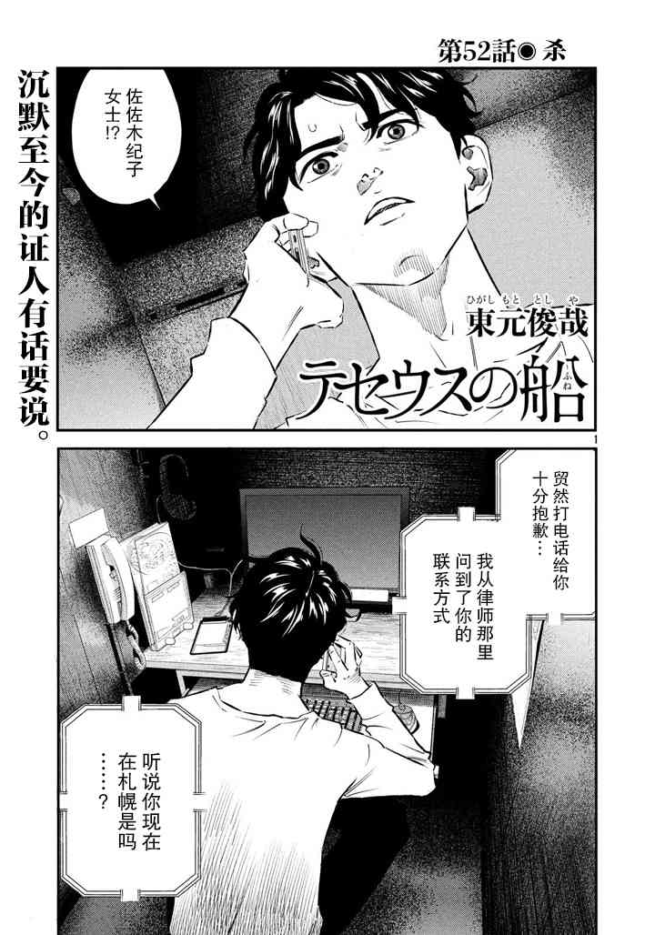 忒修斯之船52话图