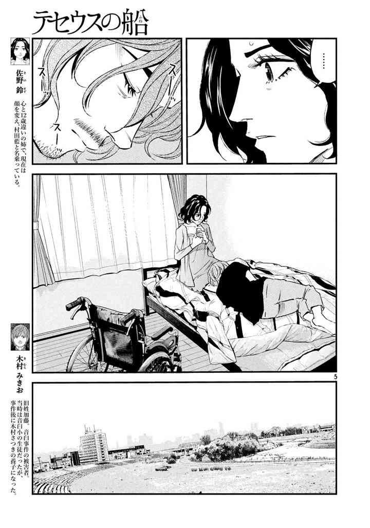 忒修斯之船 52话 第4页