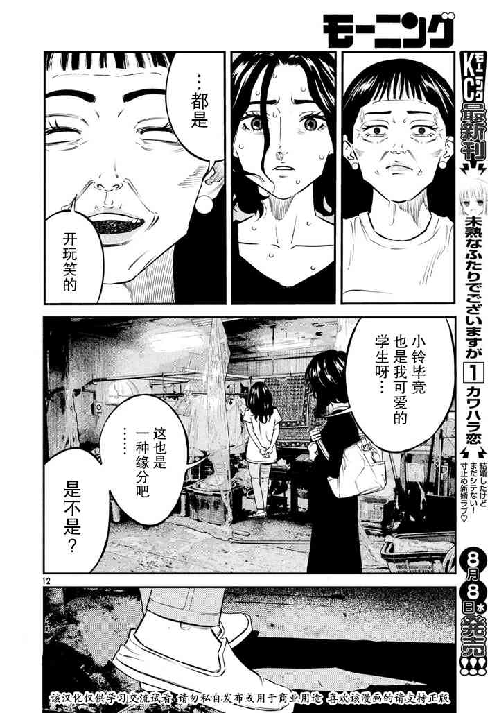 忒修斯之船 52话 第11页