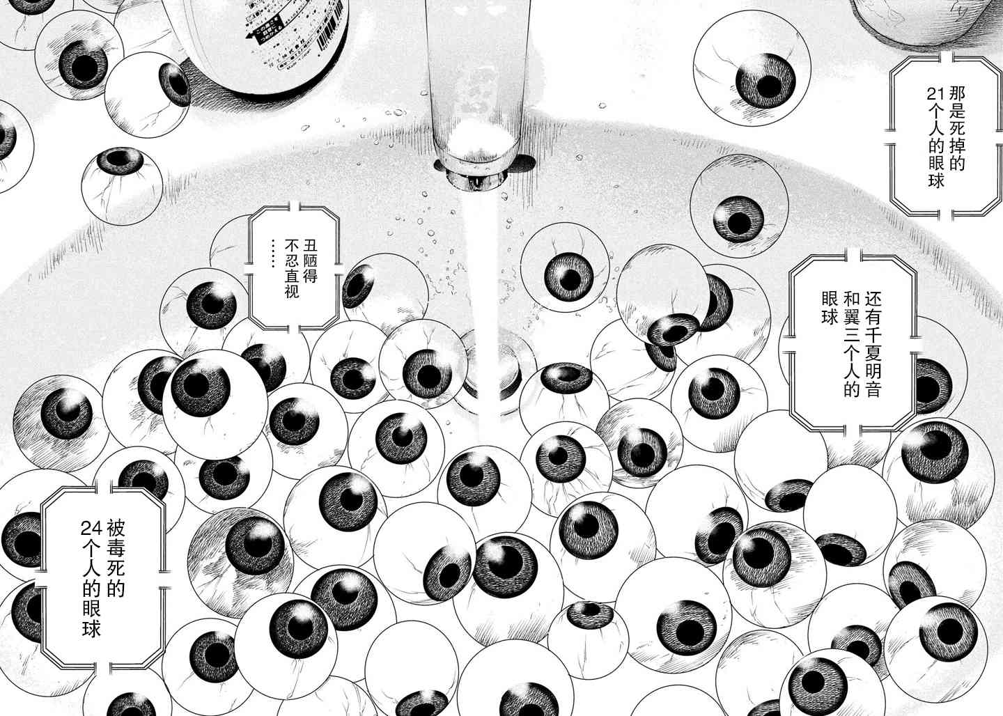 忒修斯之船 52话 第15页