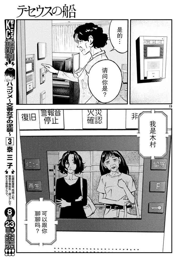 忒修斯之船52话图