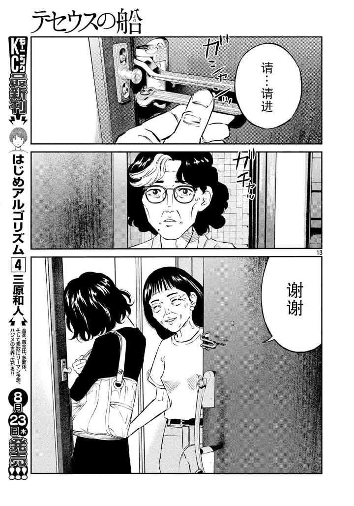 忒修斯之船 53话 第12页