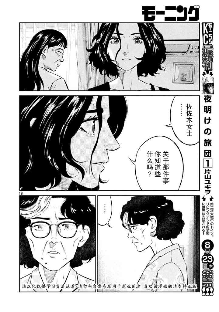 忒修斯之船 53话 第17页