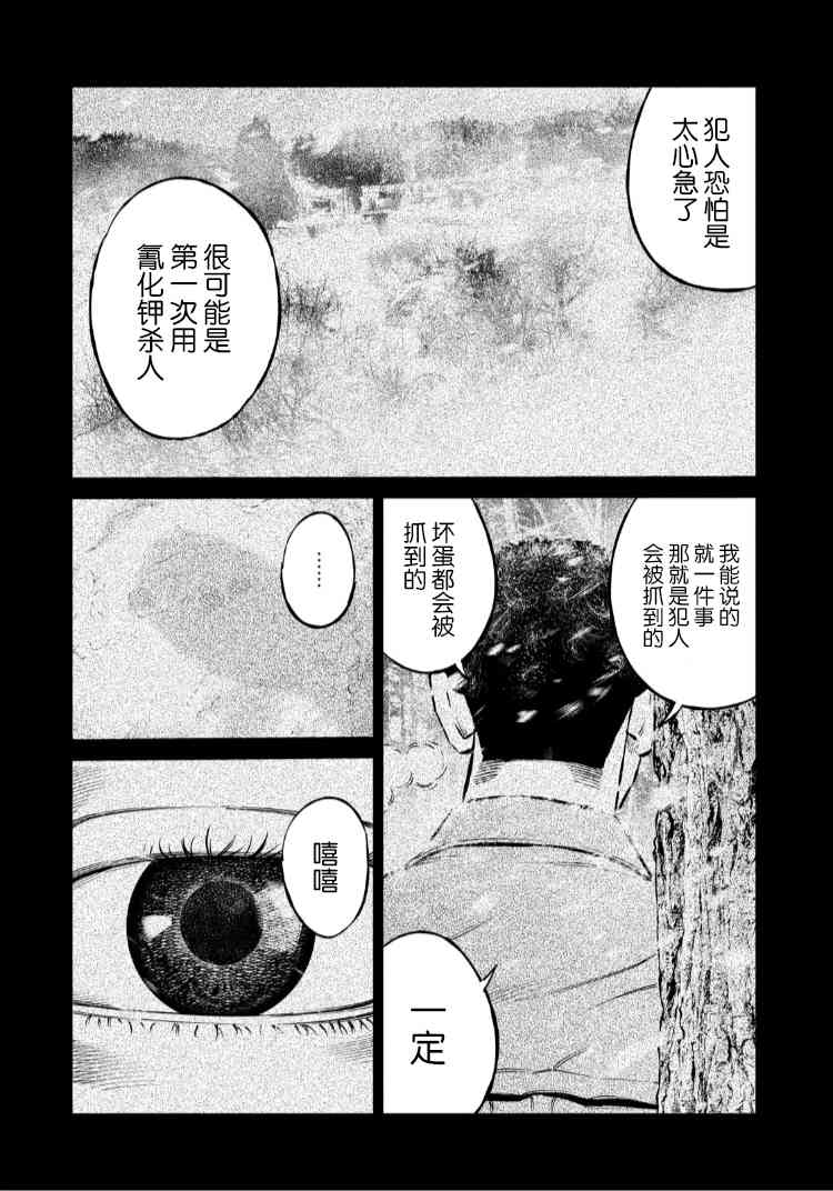 忒修斯之船 55话 第8页