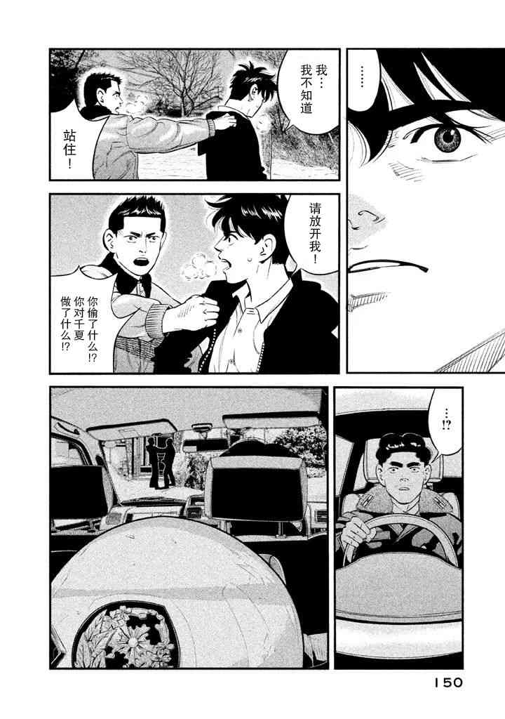 忒修斯之船 6话 第1页