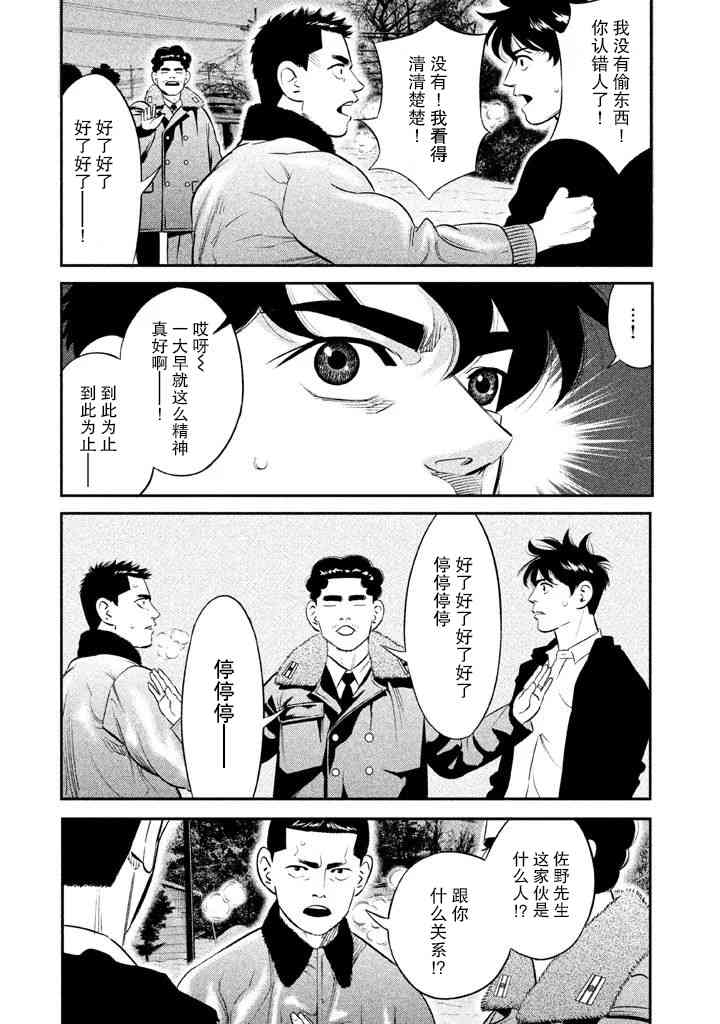 忒修斯之船 6话 第2页