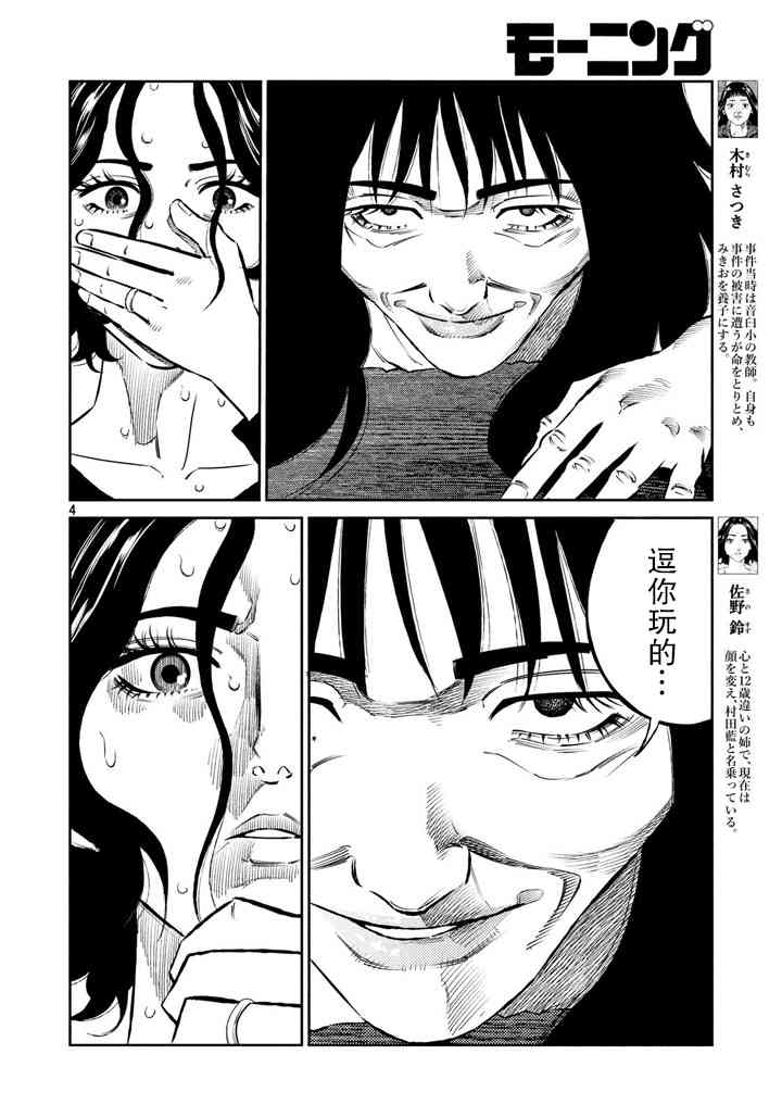 忒修斯之船 58话 第3页