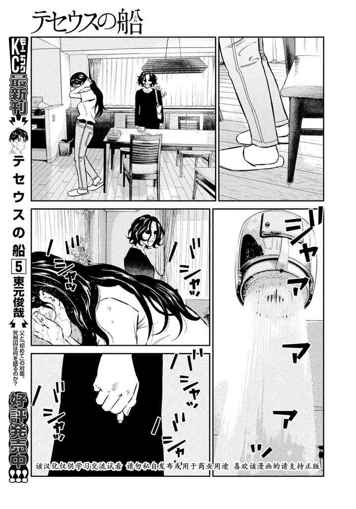 忒修斯之船 58话 第4页