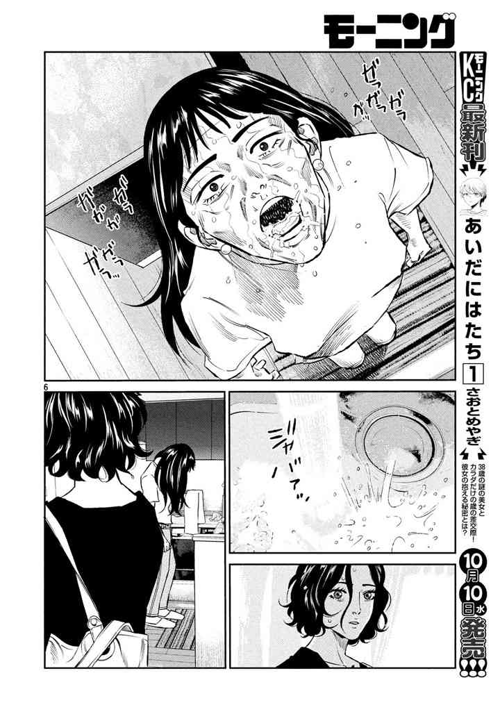 忒修斯之船 58话 第5页