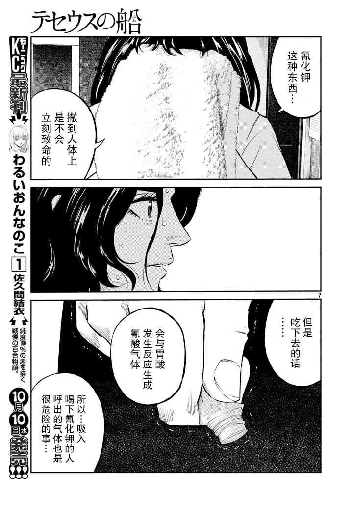 忒修斯之船 58话 第6页