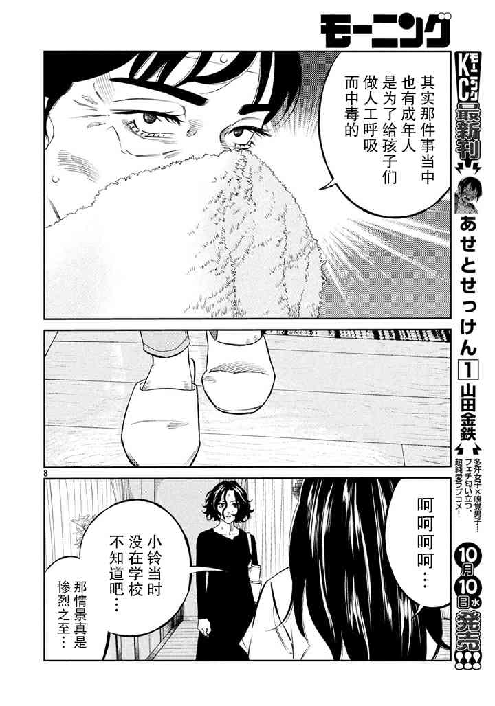 忒修斯之船 58话 第7页