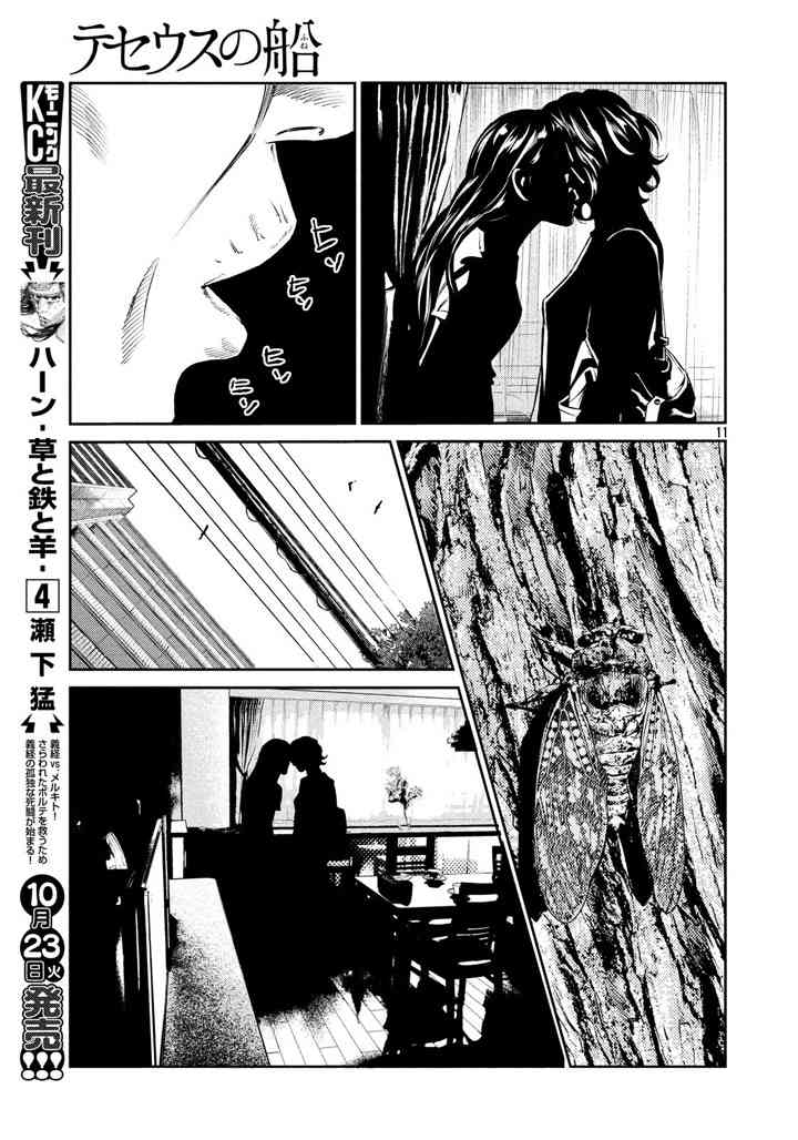 忒修斯之船 58话 第10页