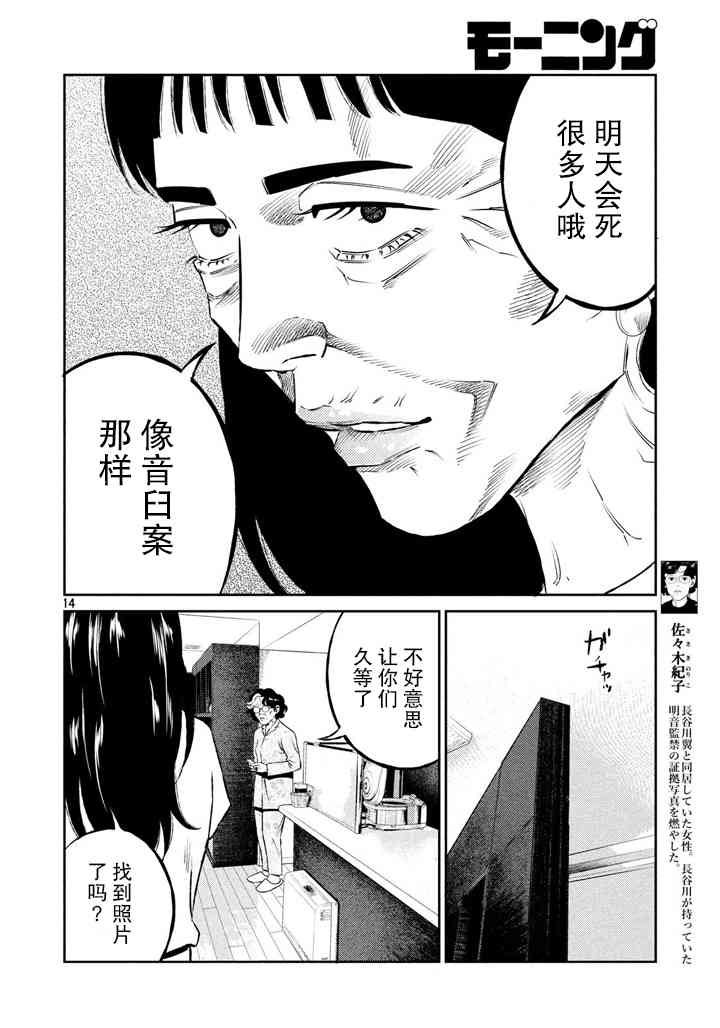 忒修斯之船 58话 第13页