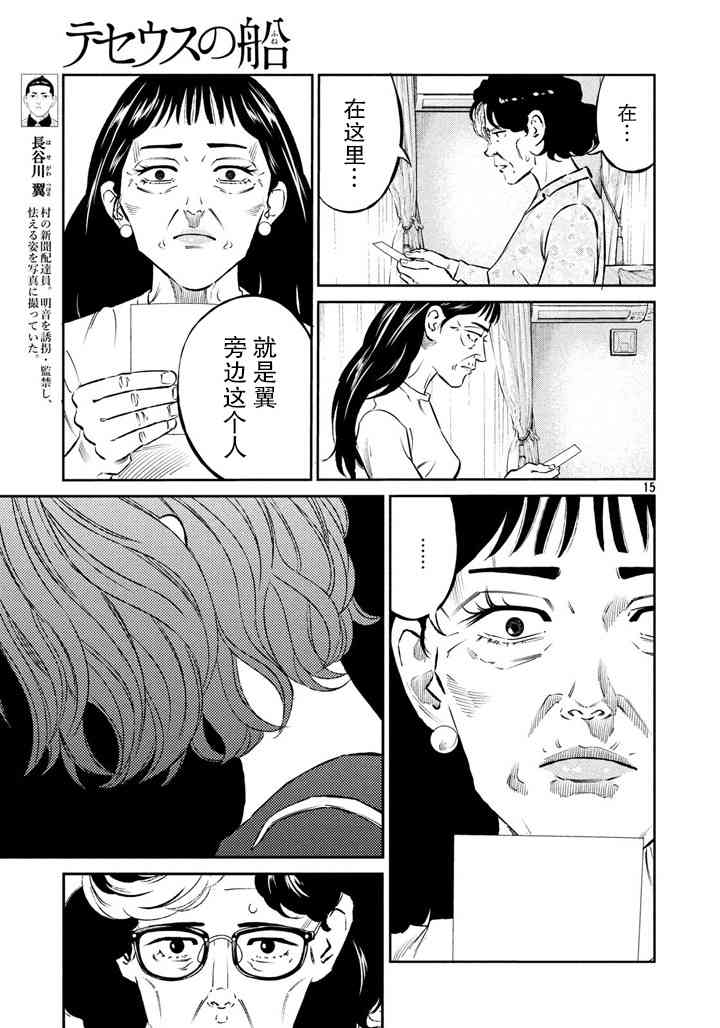 忒修斯之船 58话 第14页