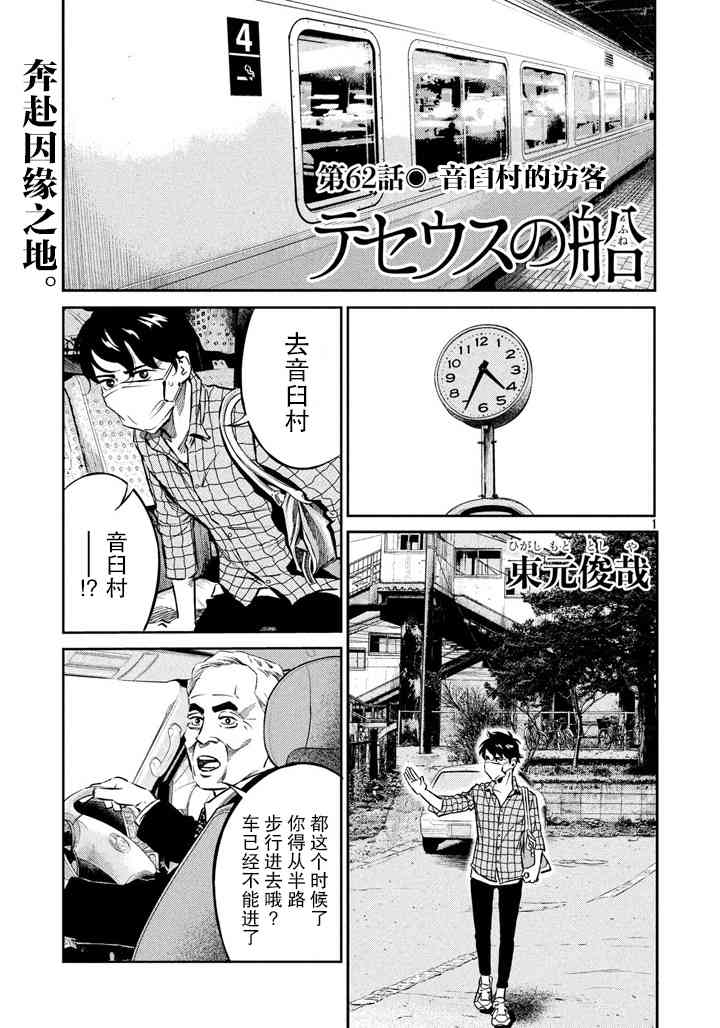 忒修斯之船 62话 第0页