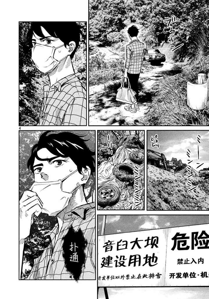 忒修斯之船 62话 第3页