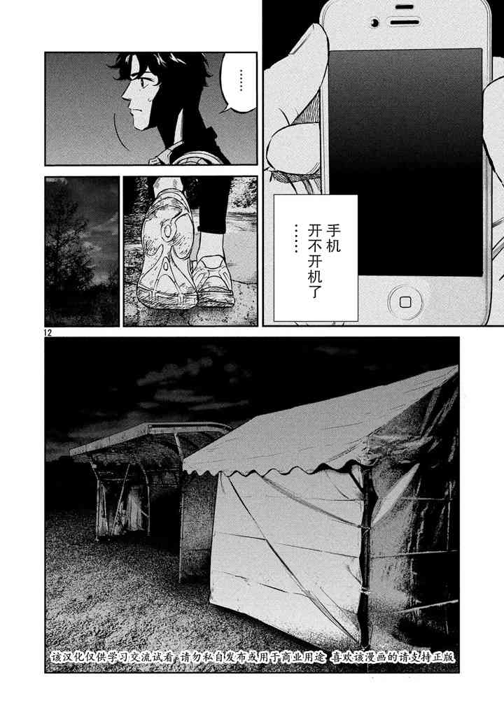 忒修斯之船 62话 第11页