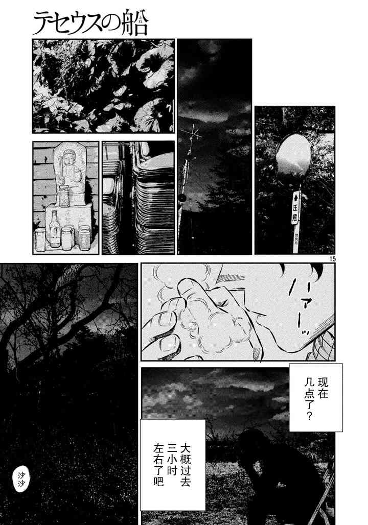 忒修斯之船 62话 第14页