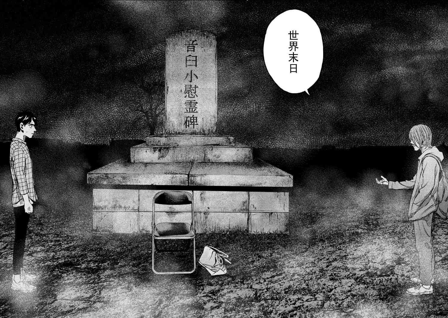 忒修斯之船 63话 第1页