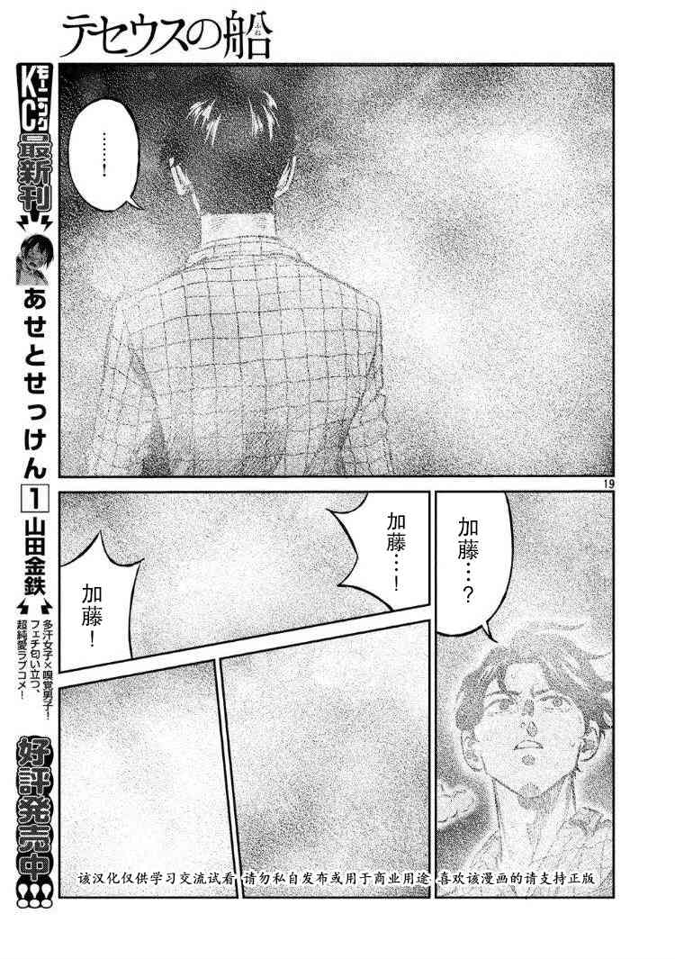 忒修斯之船 63话 第16页