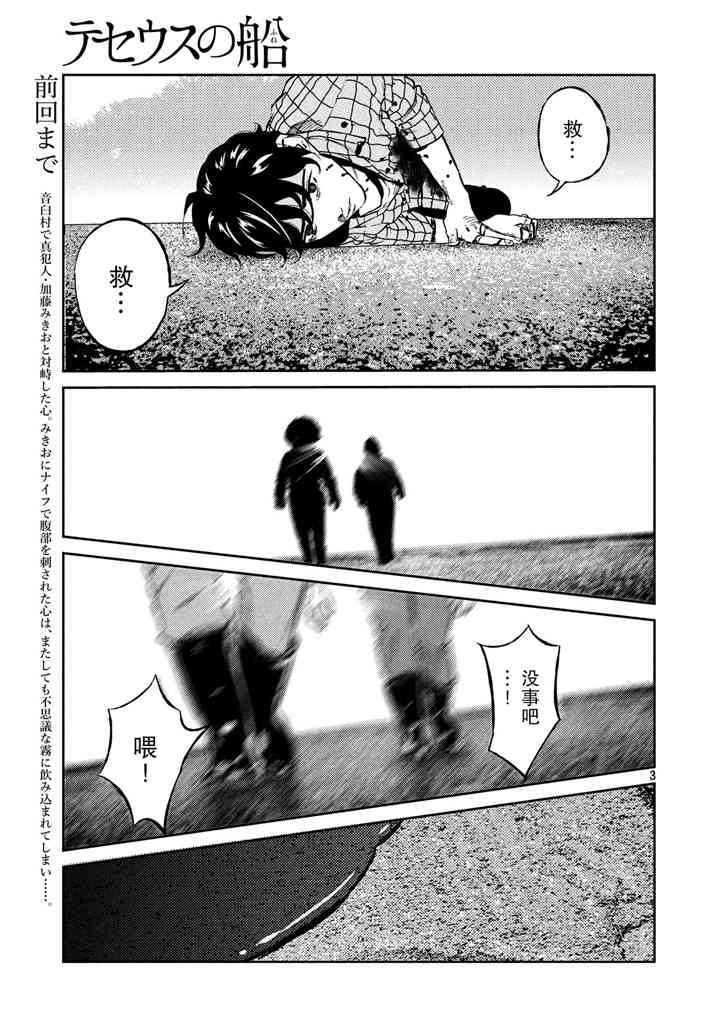 忒修斯之船 65话 第2页