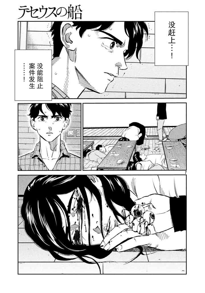 忒修斯之船 65话 第6页