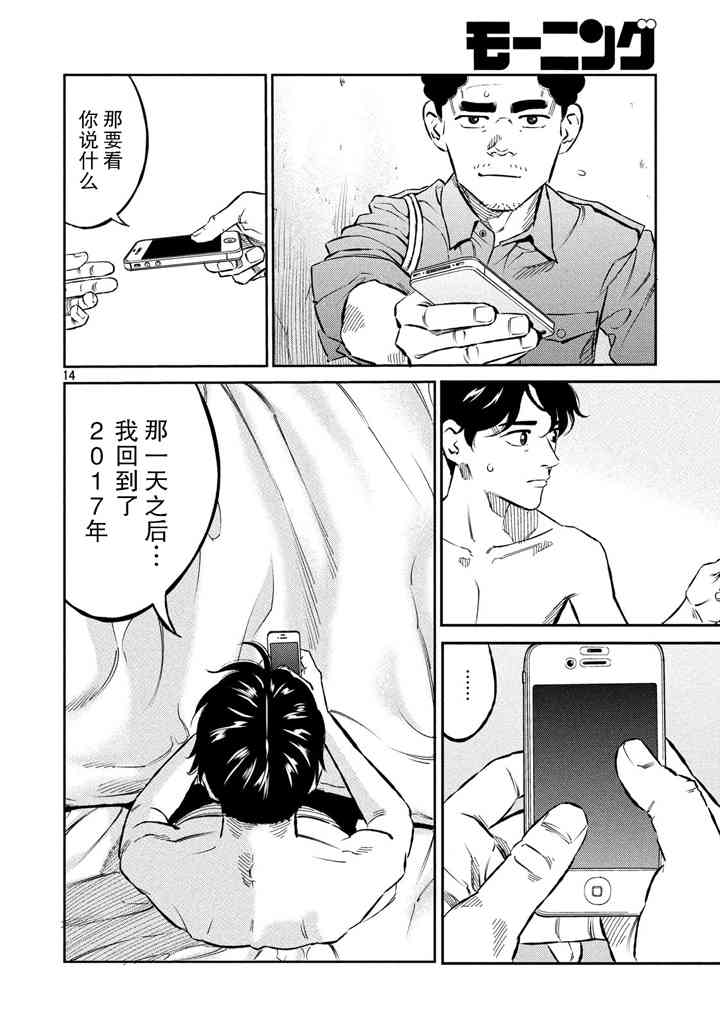 忒修斯之船 65话 第13页