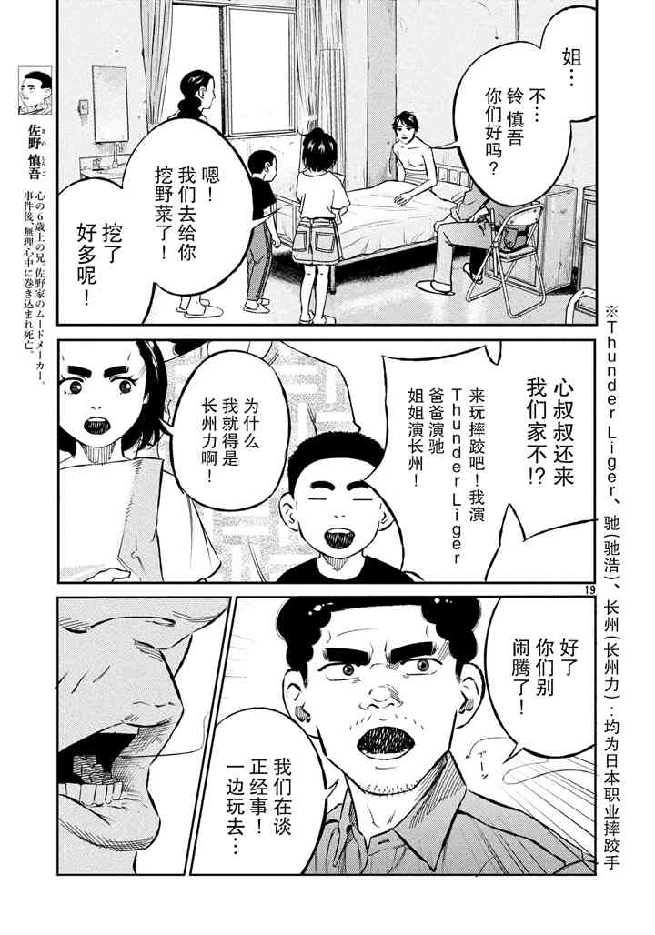 忒修斯之船 65话 第18页