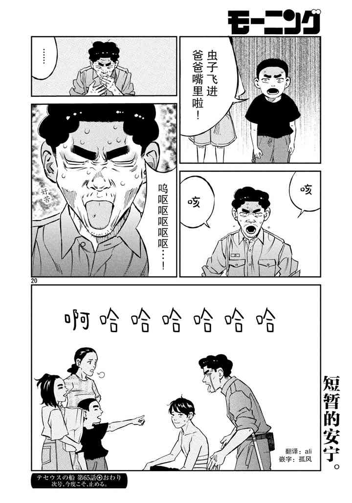 忒修斯之船 65话 第19页
