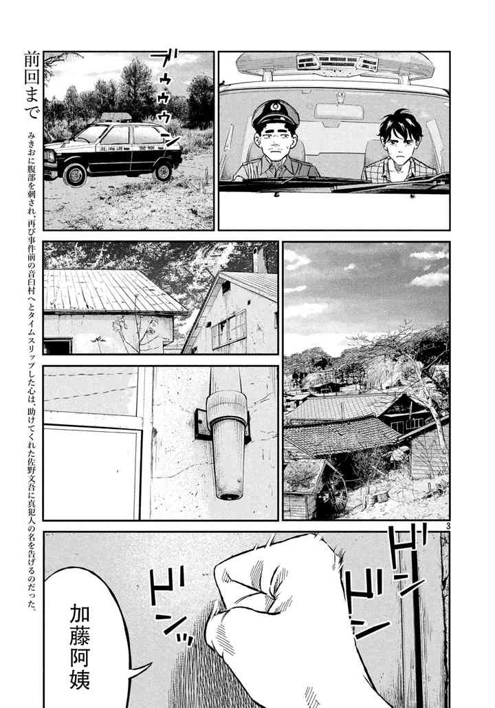 忒修斯之船 66话 第2页