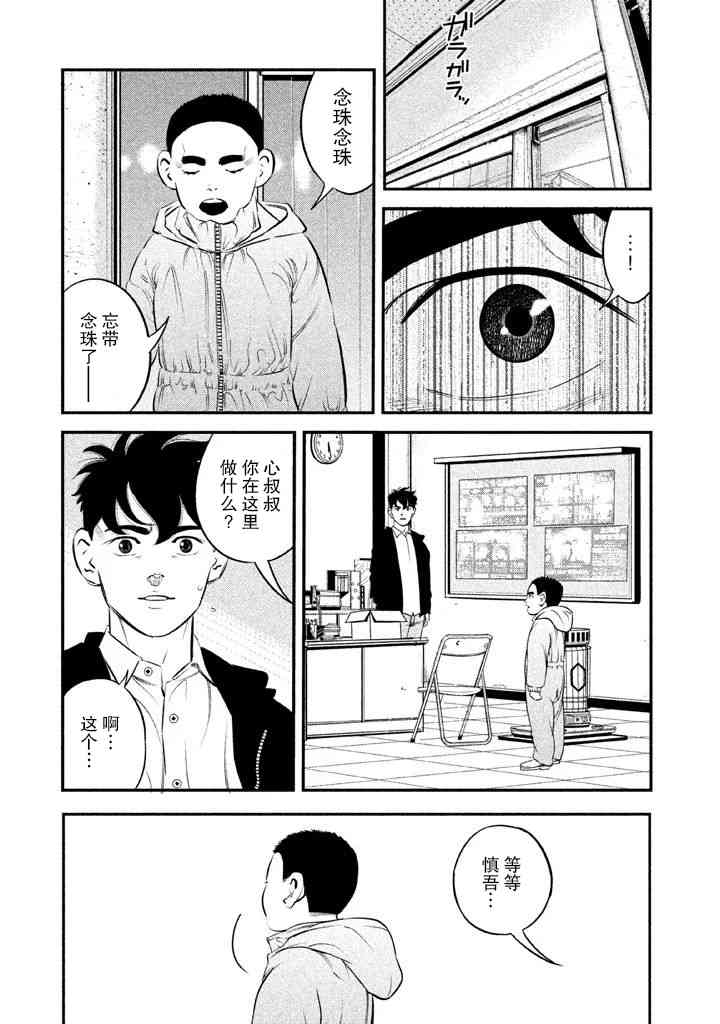 忒修斯之船 7话 第2页