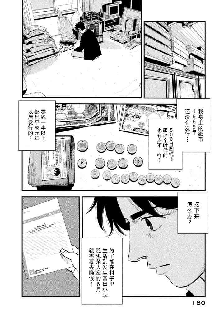 忒修斯之船 7话 第11页