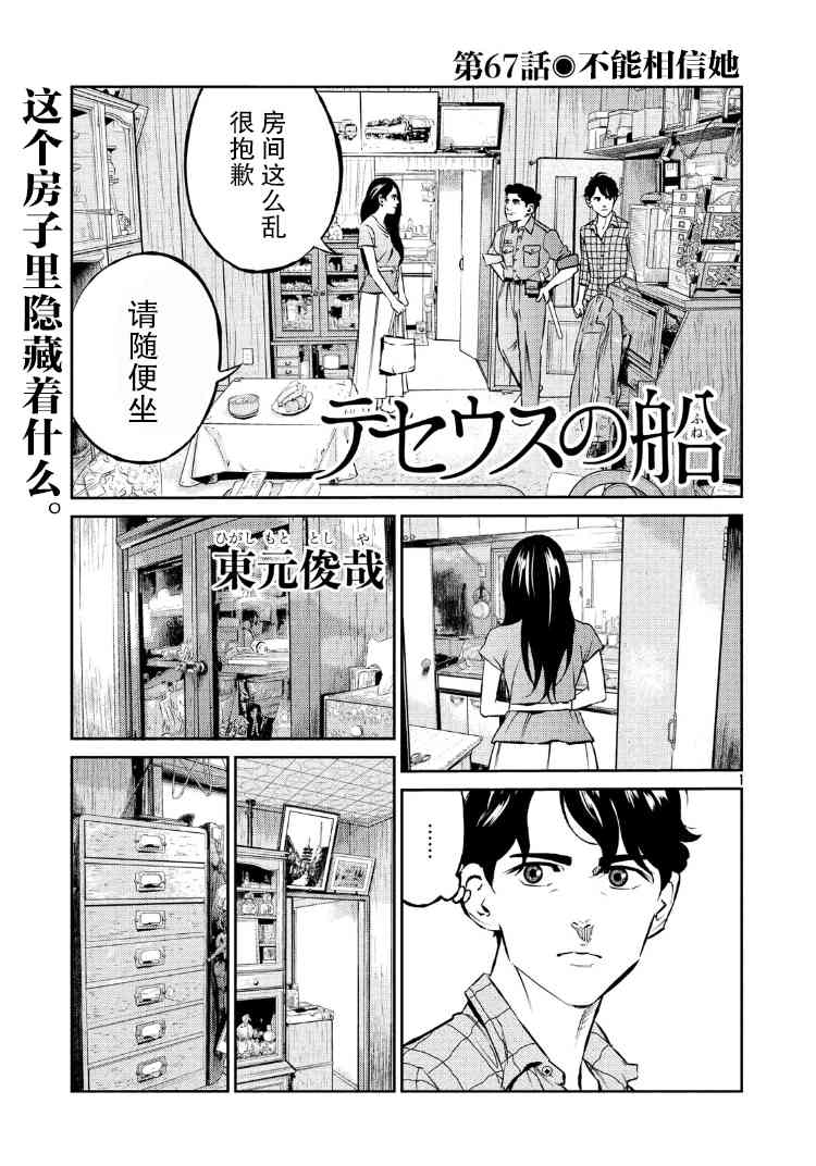 忒修斯之船67话图