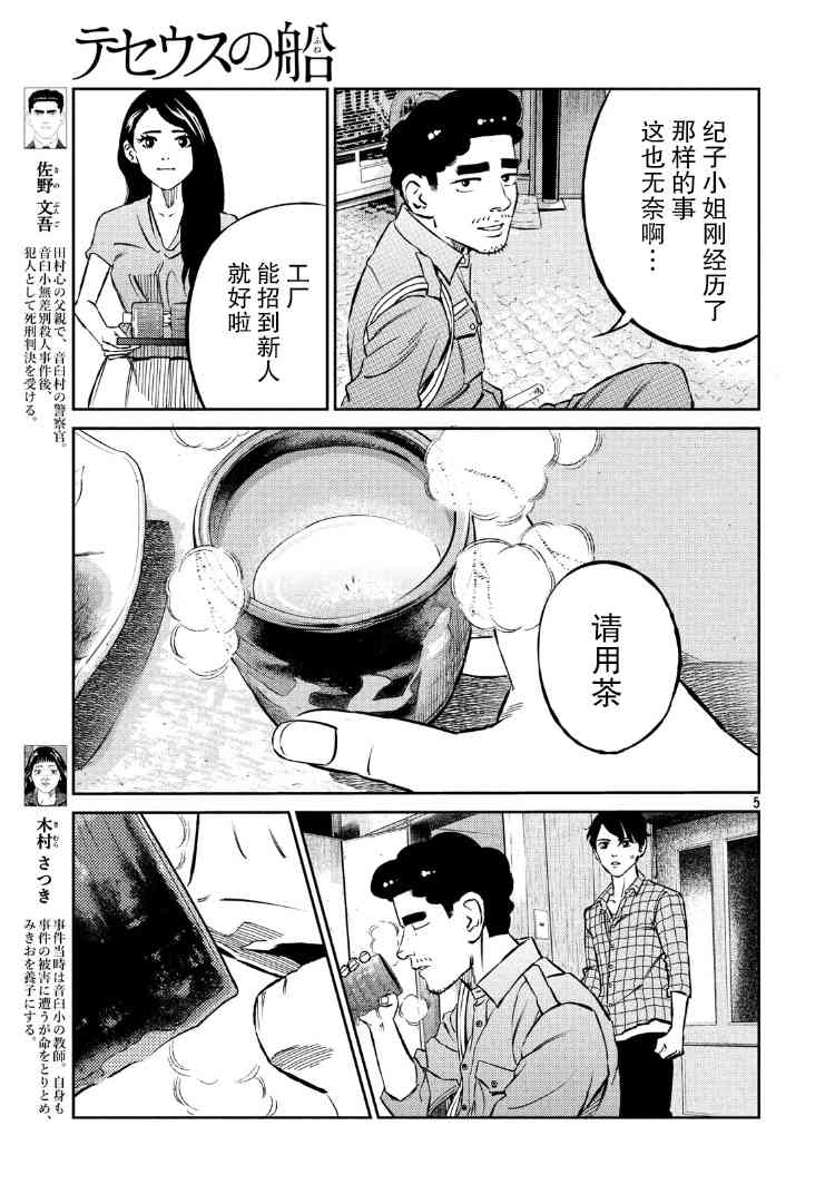 忒修斯之船 67话 第4页