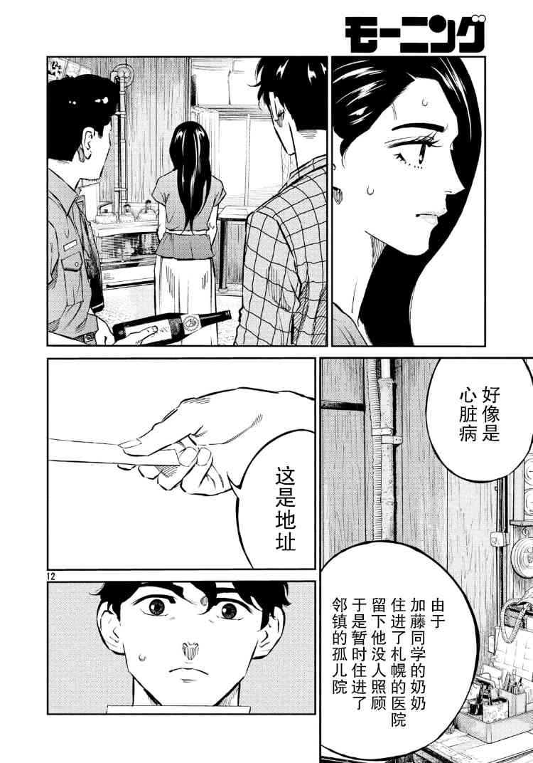 忒修斯之船 67话 第11页