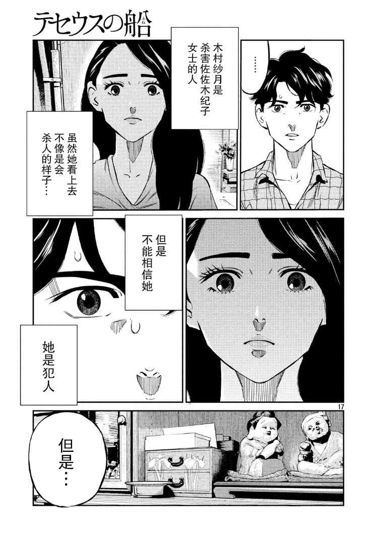 忒修斯之船67话图