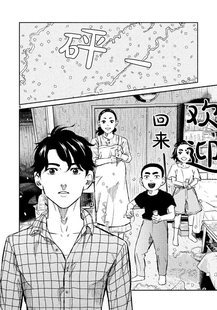 忒修斯之船 70话 第5页