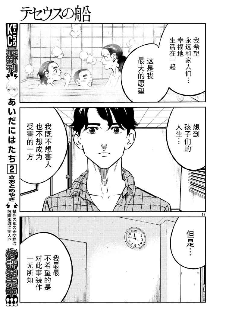 忒修斯之船 70话 第16页