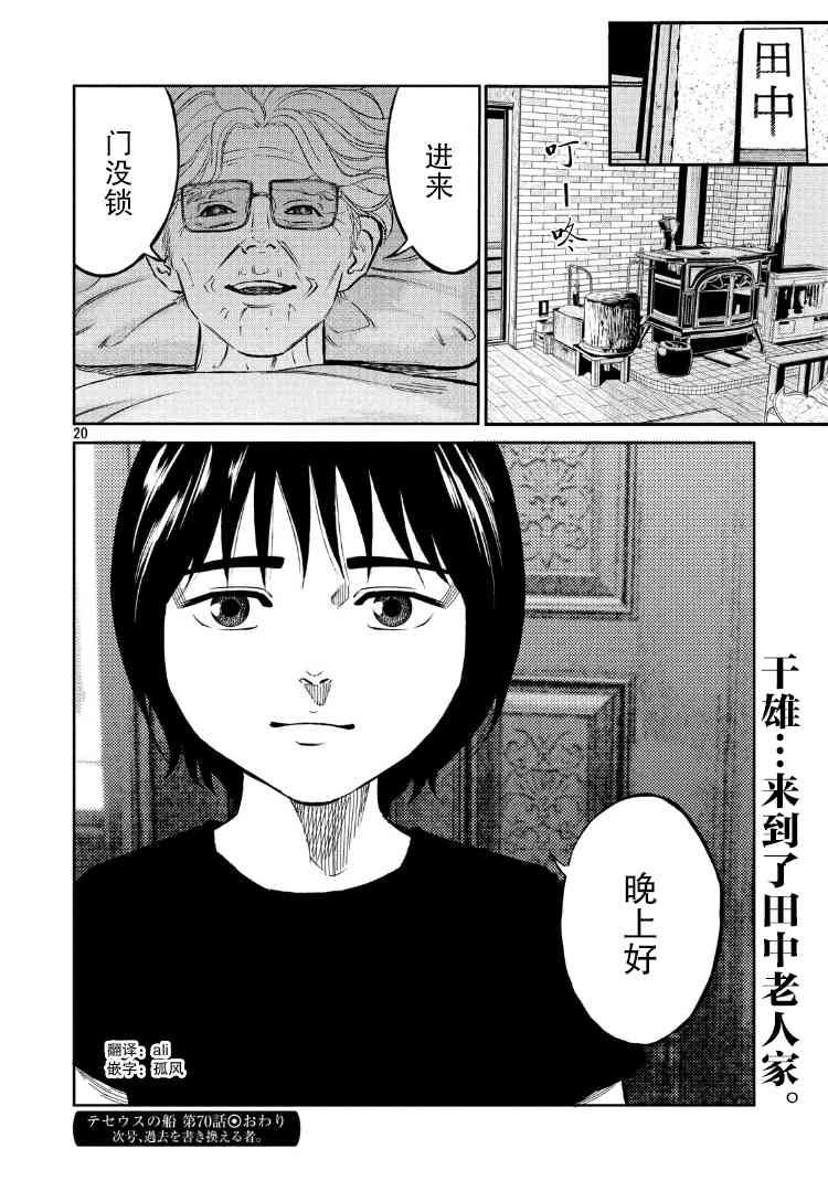 忒修斯之船70话图