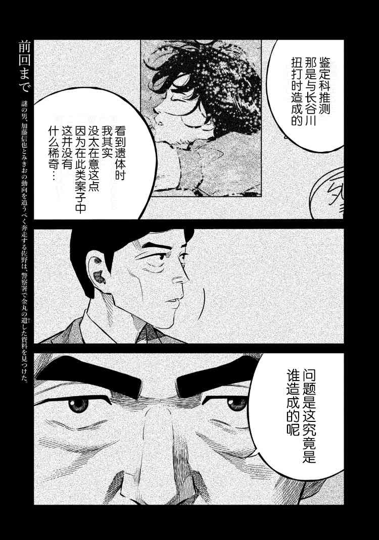 忒修斯之船 75话 第2页