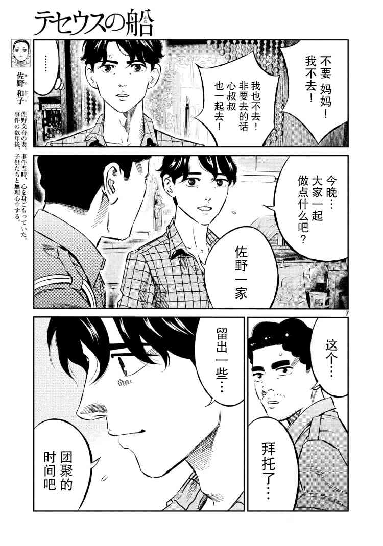 忒修斯之船 75话 第6页