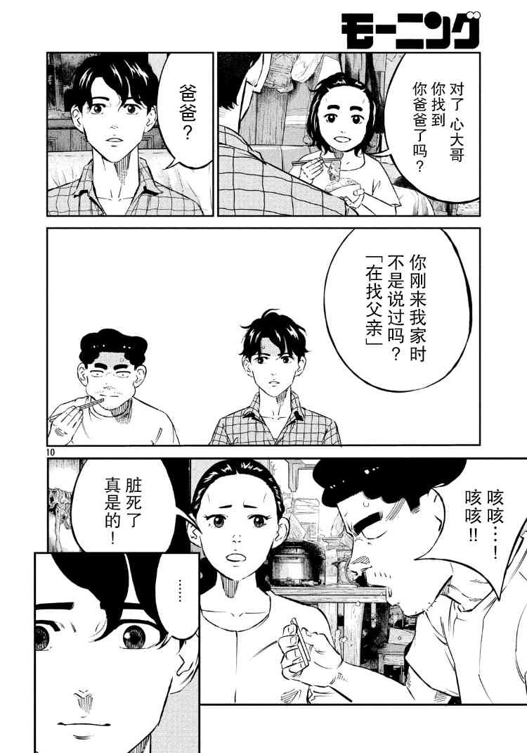 忒修斯之船 75话 第9页