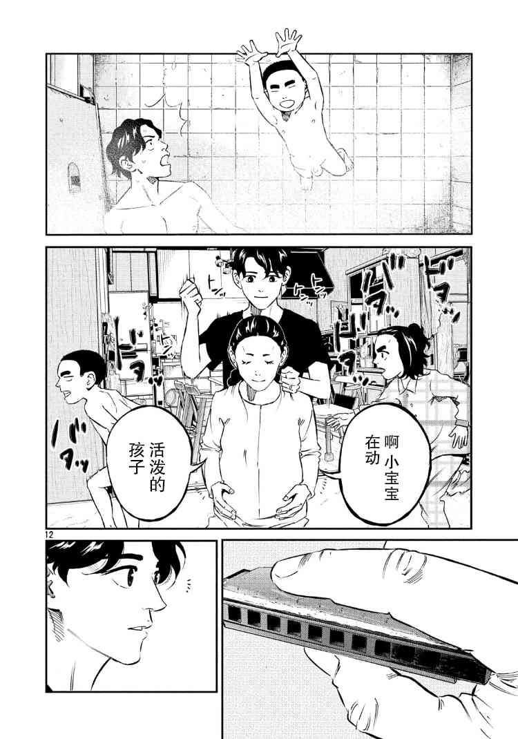 忒修斯之船 75话 第11页