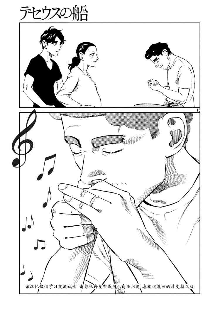 忒修斯之船 75话 第12页